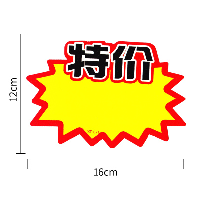 100张爆炸贴新款大号商品标价签pop广告纸价格牌手写价格标签创意特价签标价纸超市服装店 大号8号特价/100张