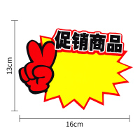 100张爆炸贴新款大号商品标价签pop广告纸价格牌手写价格标签创意特价签标价纸超市服 大号6号售品/100张