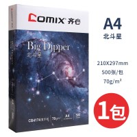 a4纸打印复印纸70g办公用品单包500张一包a4打印白纸稿纸免邮学生用a4纸整箱5 70克A4纸一包500张(北斗星)
