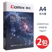 a4纸打印复印纸70g办公用品单包500张一包a4打印白纸稿纸免邮学生用a4纸整箱 70克A4纸二包1000张(北斗星)