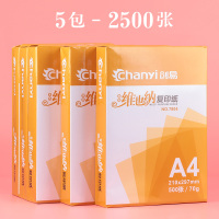 a4复印纸打印白纸办公用纸整箱5包装2500张稿纸70g纸a4纸双面打印复印办公用品整箱包 整箱-5包/箱(2500张)