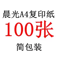 a4纸打印复印纸70g单包500张白纸办公a4打印用纸整箱 A4复印纸100张