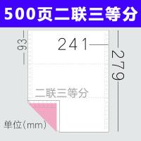 针式电脑打印纸三联二联四联五联六联打印纸三等分出库发货单241-3联二等分联式打印纸凭证纸定制印刷 500页二联/三等分
