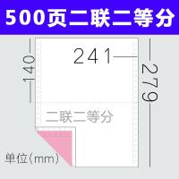 针式电脑打印纸三联二联四联五联六联打印纸三等分出库发货单241-3联二等分联式打印纸凭证纸定制印刷 500页二联/二等分