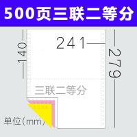 针式电脑打印纸三联二联四联五联六联打印纸三等分出库发货单241-3联二等分联式打印纸凭证纸定制印刷 500页三联/二等分