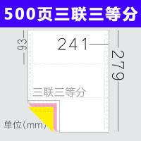 针式电脑打印纸三联二联四联五联六联打印纸三等分出库发货单241-3联二等分联式打印纸凭证纸定制印刷 500页三联/三等分