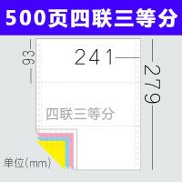 针式电脑打印纸三联二联四联五联六联打印纸三等分出库发货单241-3联二等分联式打印纸凭证纸定制印刷 500页四联/三等分