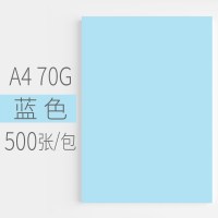 彩色a4纸打印复印纸80g办公用纸稿纸a4粉色大红色金色混装500张幼儿园儿童手工纸70 A470g浅蓝(500张)