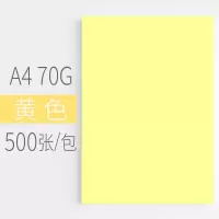 彩色a4纸打印复印纸80g办公用纸稿纸a4粉色大红色金色混装500张幼儿园儿童手工纸70 A470g浅黄(500张)