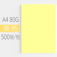 彩色a4纸打印复印纸80g办公用纸稿纸a4粉色大红色金色混装500张幼儿园儿童手工纸70 A480g浅黄(500张)