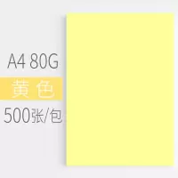 彩色a4纸打印复印纸80g办公用纸稿纸a4粉色大红色金色混装500张幼儿园儿童手工纸70 A480g浅黄(500张)