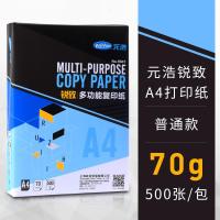 a4纸复印纸500张70g单包一包100张200张a4 a5 普通款A470G500张[防水防摔裂袋子外加硬纸盒打包]