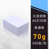 a4纸复印纸500张70g单包一包100张200张a4 a5 a6 a3 [A6]70G500张(A6是A4的四分之一)