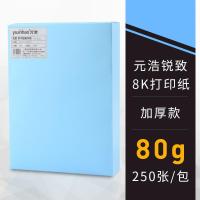 a4纸复印纸500张70g单包一包100张200张a4 a5 a6 a3 [8K(270*390mm)]80G250张
