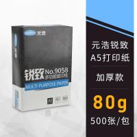 a4纸复印纸500张70g单包一包100张200张a4 a5 a6 a3 8 [A5]80G500张(A5是A4的一半)