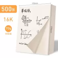 a4纸复印纸500张70g单包一包100张200张a4 a5 a6 a3 8k 米白色草稿纸【16K】500张（非胶装）