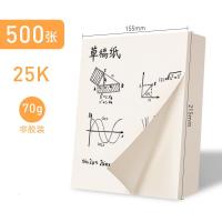 a4纸复印纸500张70g单包一包100张200张a4 a5 a6 a3 8k 米白色草稿纸【25K】500张（非胶装）