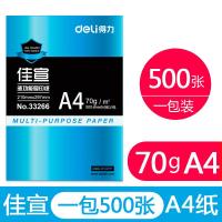 复印纸打印白纸激光打印白纸70g单包a4复印纸500张双面办公用 佳宣A4纸70克一包500张(购买其他文具优先发货)