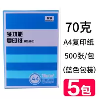 70克a4打印复印纸a3a5白纸80g办公用品5包2500张整箱 [推荐购买]70克A4纸整箱5包2500张(蓝色包装)
