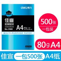 复印纸打印白纸激光打印白纸70g单包a4复印纸500张双面办公用 佳宣A4纸80克一包500张(购买其他文具优先发货)