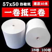 热敏收银纸57x50打印纸58mm收款纸美团外卖小票纸超市收银纸薄款 57x50薄纸40米（28卷）