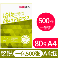 复印纸打印白纸激光打印白纸70g单包a4复印纸500张双面办公用 铭锐A4纸80克一包500张（购买其他文具优先发货）