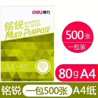 复印纸打印白纸激光打印白纸70g单包a4复印纸500张双面办公用 铭锐A4纸80克一包500张（购买其他文具优先发货）