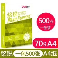 复印纸打印白纸激光打印白纸70g单包a4复印纸500张双面办公用 铭锐A4纸70克一包500张(购买其他文具优先发货)