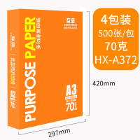 70克a4打印复印纸a3a5白纸80g办公用品5包2500张整箱稿纸电脑打印 70克A3纸整箱4包2000张(橙色包装)