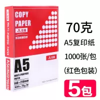 70克a4打印复印纸a3a5白纸80g办公用品5包2500张整箱稿纸电脑打印 70克A5纸整箱5包5000张(红色包装)