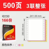 针式打印纸三联二等分三等分两联3联4联电脑打印纸二联三联单地磅单机打单四联五联空白凭证 三联/整张/500页(盒元)
