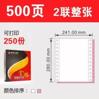 针式打印纸三联二等分三等分两联3联4联电脑打印纸二联三联单地磅单机打单四联五联空白凭证 二联/整张/500页(盒元)