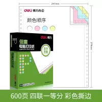 针式电脑打印纸 一联二联三联四联五联一等分二等分三等分不等可撕边空白票据两联单针孔纸 四联(整张)/600页