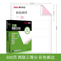 针式电脑打印纸 一联二联三联四联五联一等分二等分三等分不等可撕边空白票据两联单针孔纸 二联(三等分)/600页