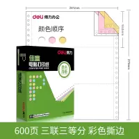 针式电脑打印纸 一联二联三联四联五联一等分二等分三等分不等可撕边空白票据两联单针孔纸 三联(三等分)/600页