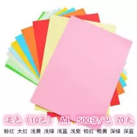 a4粉色复印纸70g80g打印纸彩色双面打印幼儿园diy手工折纸红 A4/混色(10色)/500张/包/70克