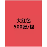 a4粉色复印纸70g80g打印纸彩色双面打印幼儿园diy手工折纸红 A4/大红色/500张/包/70克