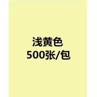 a4粉色复印纸70g80g打印纸彩色双面打印幼儿园diy手工折纸红 A4/浅黄色/500张/包/70克