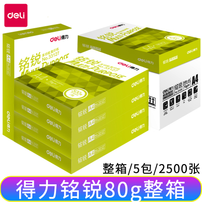 佳宣铭锐a4复印纸打印白纸70克80g办公用品稿纸5包整箱 铭锐80g整箱收藏优先发货