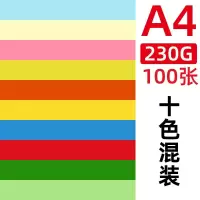 彩纸a4纸 彩色纸500张彩色复印纸80g办公装订荧光打印印刷幼儿园儿童折纸 彩卡十色混装A4230★100张（厚卡纸）