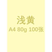 彩纸a4纸 彩色纸500张彩色复印纸80g办公装订荧光打印印刷幼儿园儿童折纸纸手工纸diy 彩纸浅黄A480g★100张