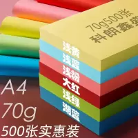 彩纸a4纸 彩色纸500张彩色复印纸80g办公装订荧光打印印刷幼儿园儿童折纸纸手工纸d 彩纸五色混装A470g★500张
