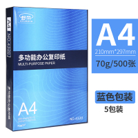 a4复印纸70g80克打印白纸稿纸办公用纸单包500张整箱 升级款A4/5包/70g整箱