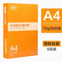a4复印纸70g80克打印白纸稿纸办公用纸单包500张整箱 【新品橙包装】A4/5包/70g整箱