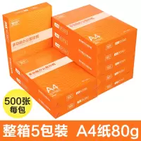 a4复印纸70g80克打印白纸稿纸办公用纸单包500张整箱 [新品橙包装]A4/5包/80g整箱