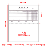 会计凭证打印纸240x140 a5空白80克财务记账210×120 C款210*127mm