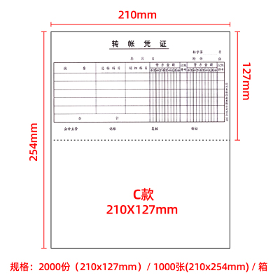 会计凭证打印纸240x140 a5空白80克财务记账210×120 C款210*127mm