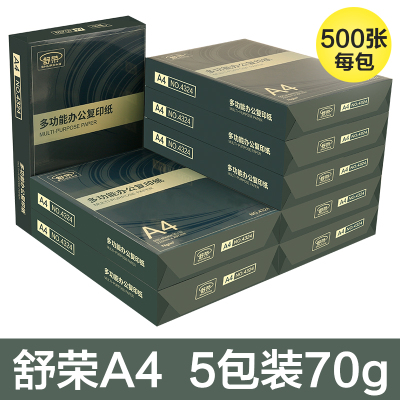 a4复印纸70g80克打印白纸稿纸办公用纸单包500张整箱 黑金版A4/5包/70g整箱