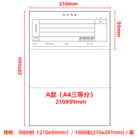 会计凭证打印纸240x140 a5空白80克财务记账210×120 A款（A4三等分）210*99mm