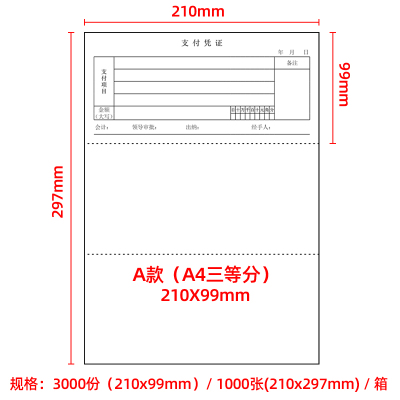 会计凭证打印纸240x140 a5空白80克财务记账210×120 A款（A4三等分）210*99mm